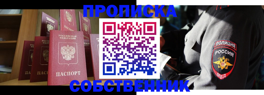 прописка от собственника в Пермской области
